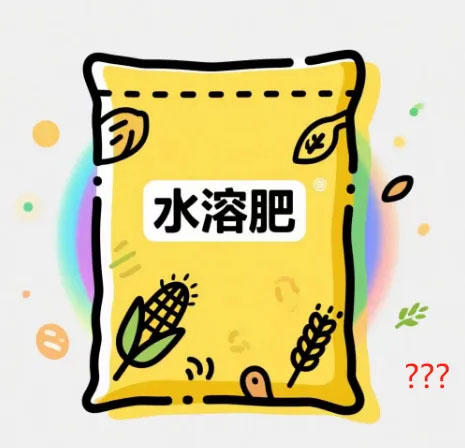 水溶肥料標識不規范？三大關鍵要點助您避開陷阱！
